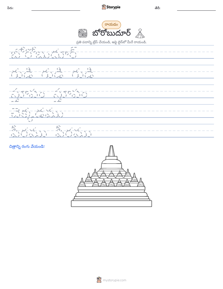 రాయడం సాధన