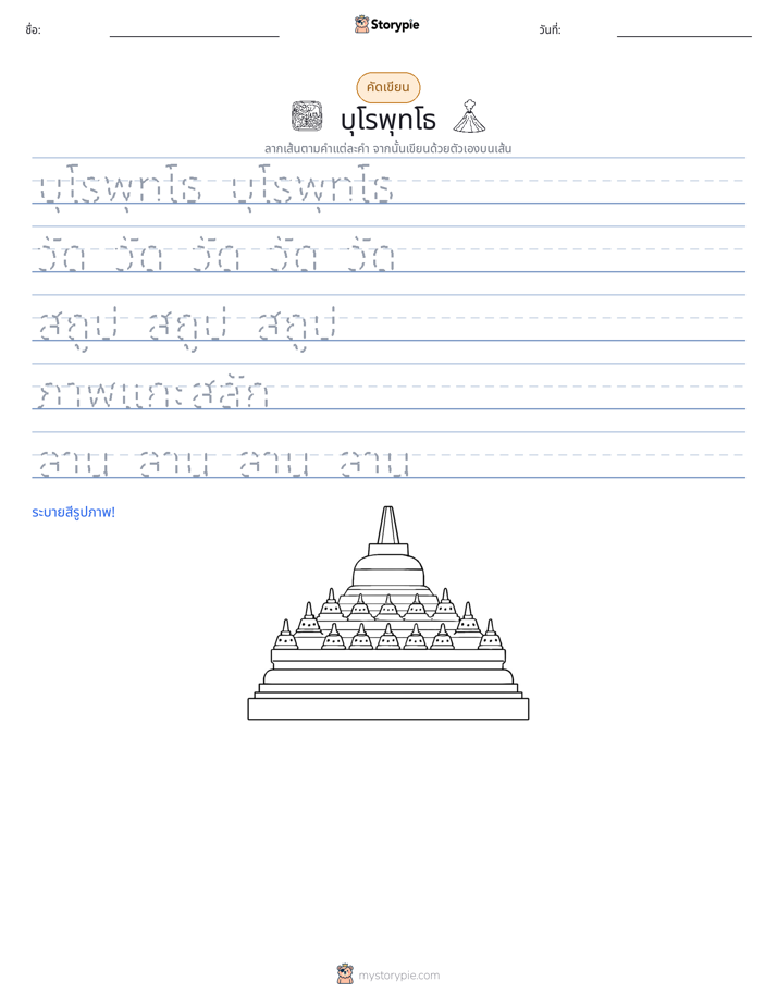 การฝึกเขียน
