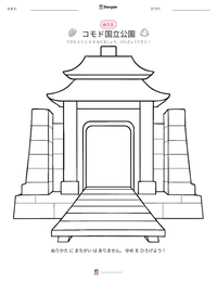 コモド国立公園 の印刷可能ワークシートプレビュー