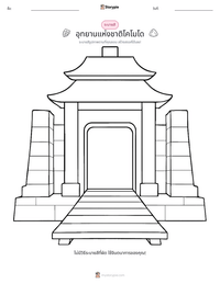 อุทยานแห่งชาติโคโมโด ตัวอย่างแบบฝึกหัดที่พิมพ์ได้