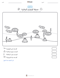 معاينة ورقة العمل القابلة للطباعة حديقة كومودو الوطنية