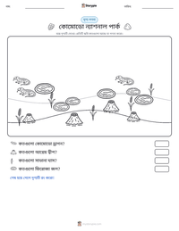 কোমোডো ন্যাশনাল পার্ক মুদ্রণযোগ্য কাজের পৃষ্ঠার প্রিভিউ