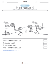 コモド国立公園 の印刷可能ワークシートプレビュー