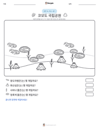 코모도 국립공원 인쇄 가능한 워크시트 미리보기