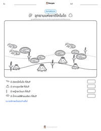 อุทยานแห่งชาติโคโมโด ตัวอย่างแบบฝึกหัดที่พิมพ์ได้