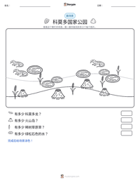 科莫多国家公园 可打印工作表预览