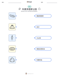 科莫多国家公园 可打印工作表预览