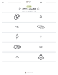 코모도 국립공원 인쇄 가능한 워크시트 미리보기