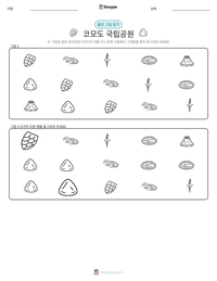 코모도 국립공원 인쇄 가능한 워크시트 미리보기