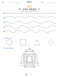코모도 국립공원 인쇄 가능한 워크시트 미리보기