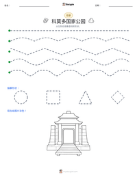 科莫多国家公园 可打印工作表预览