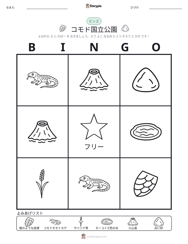 ピクチャービンゴ