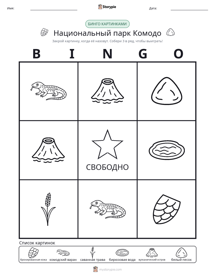 Бинго с картинками