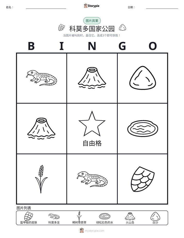 图片宾果
