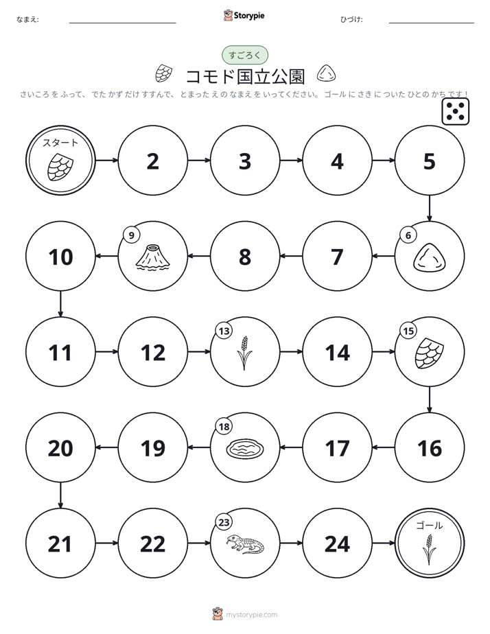 ロール＆ムーブゲーム