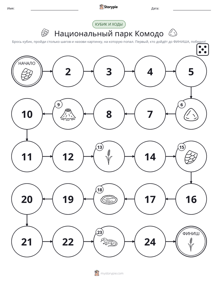 Игра: катай и двигайся