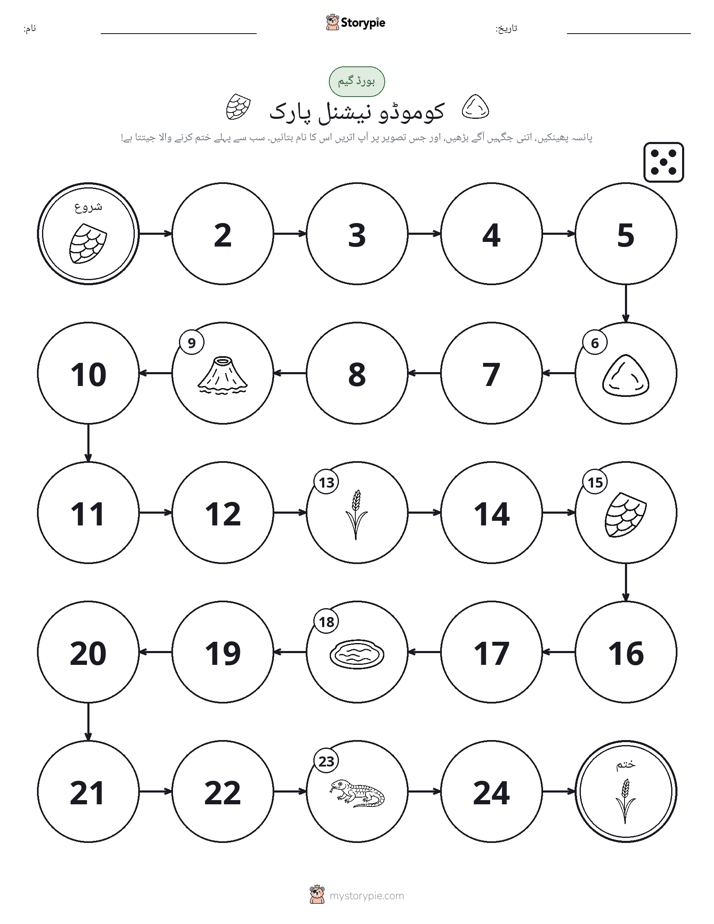 رول اور منتقل کریں کھیل