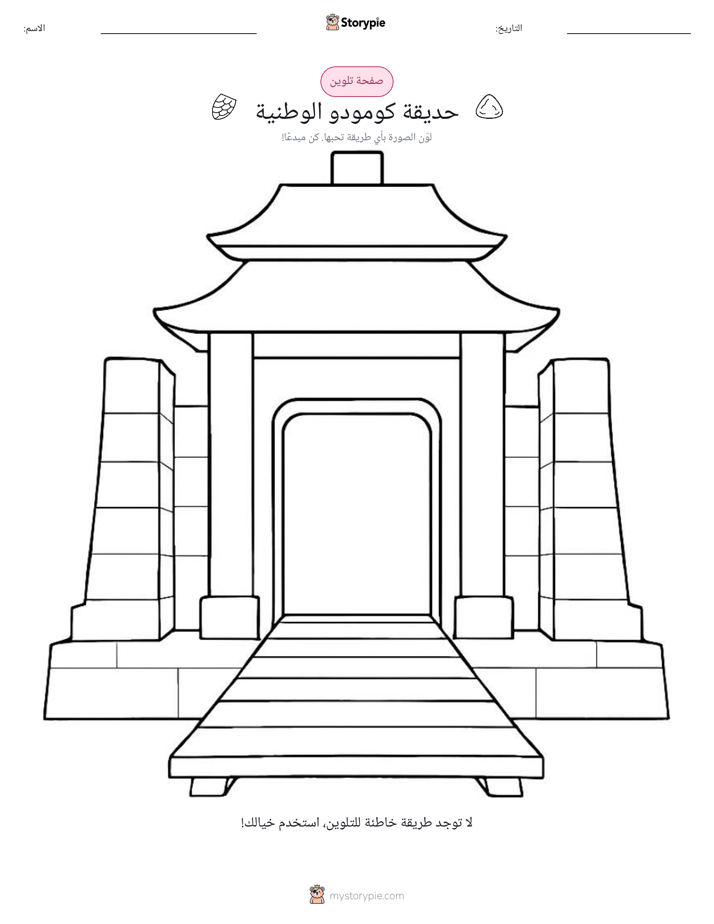 صفحة تلوين