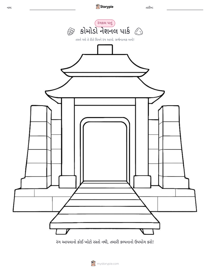 રંગભરવા પાનું