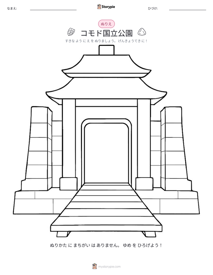 塗り絵ページ