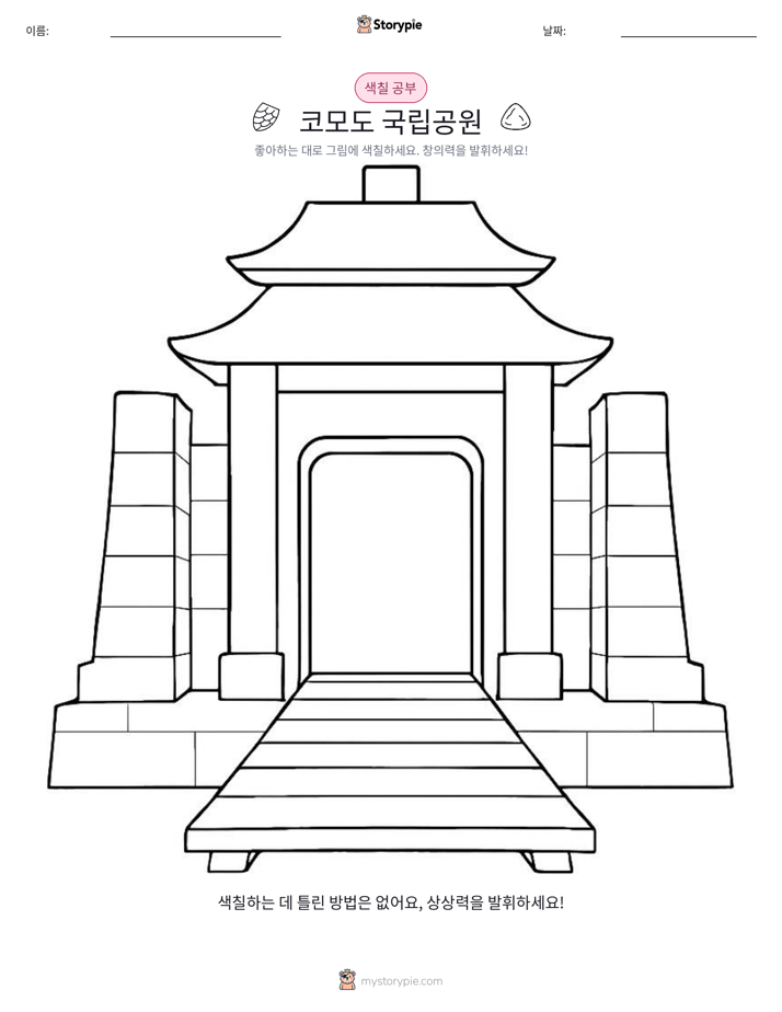 색칠하기 페이지