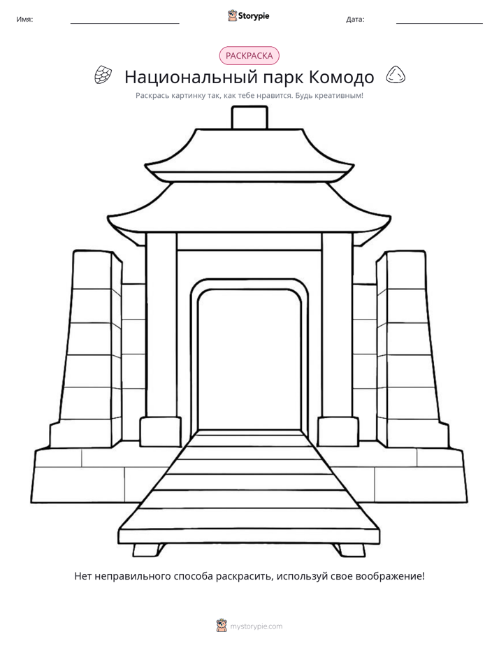 Раскраска