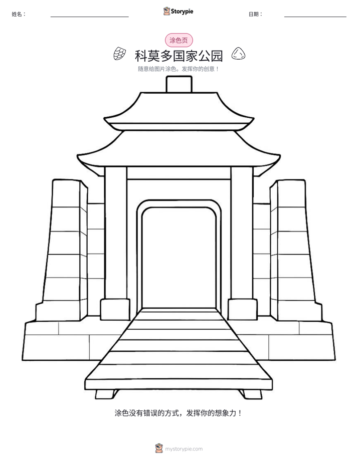 涂色页