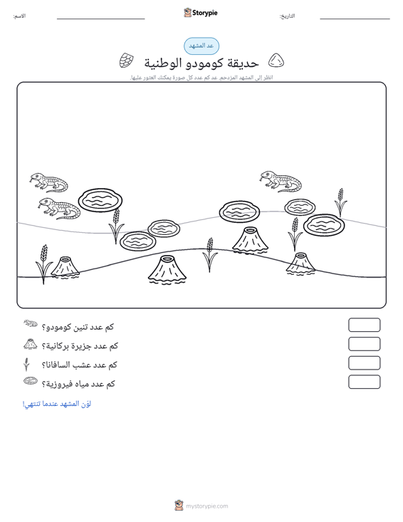 مشهد العد