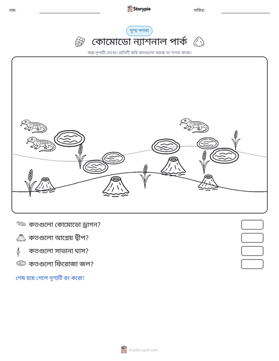 গণনা দৃশ্য