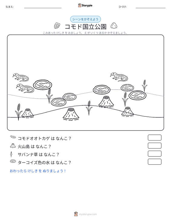 カウントシーン