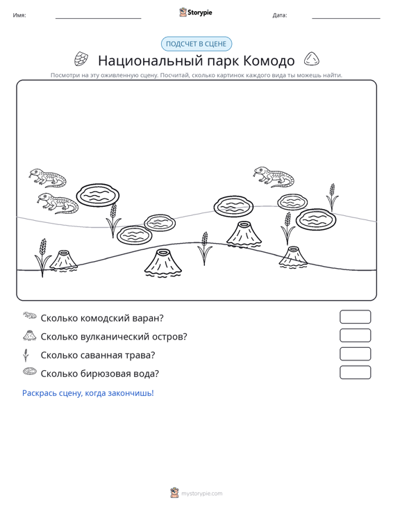 Сцена счёта