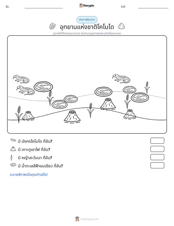 ฉากการนับ