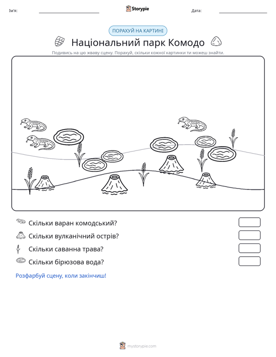 Сцена підрахунку