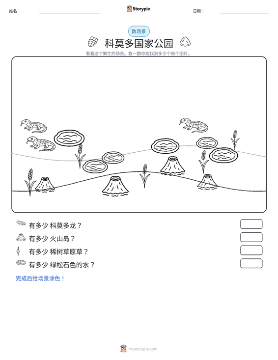 计数场景