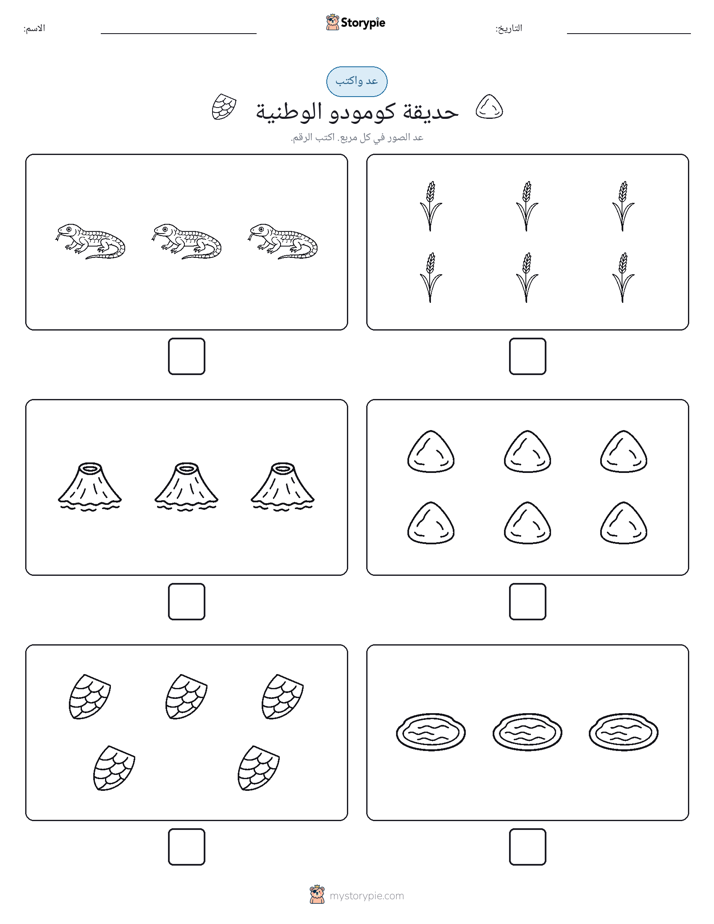 عد و اكتب