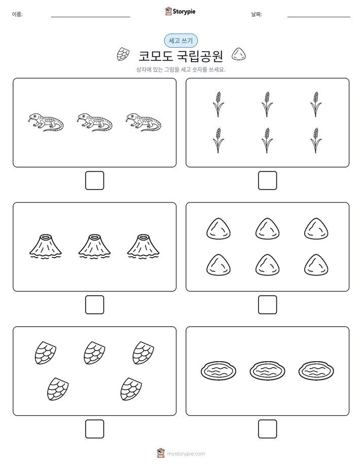 세고 쓰기