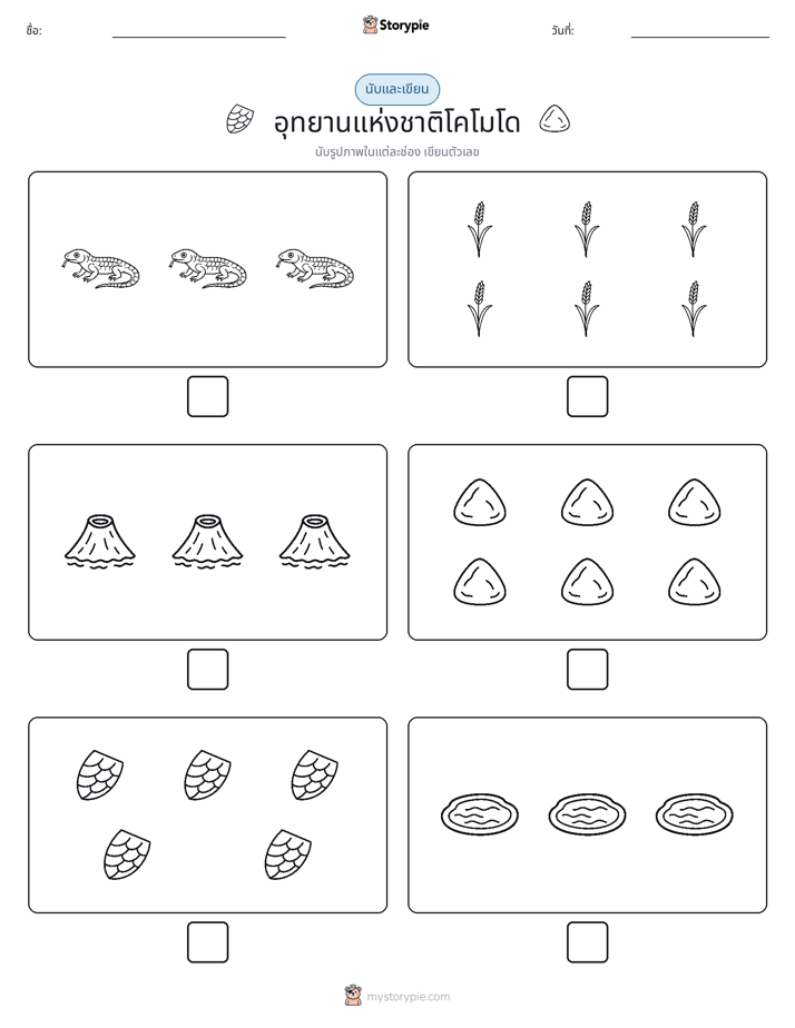 นับ & เขียน