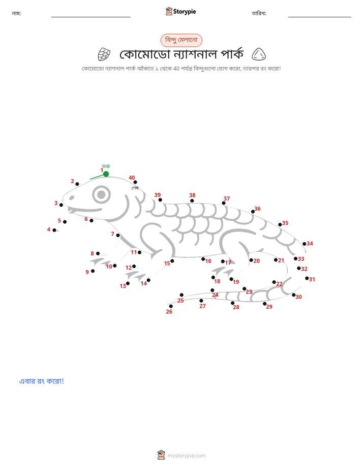 ডট থেকে ডট