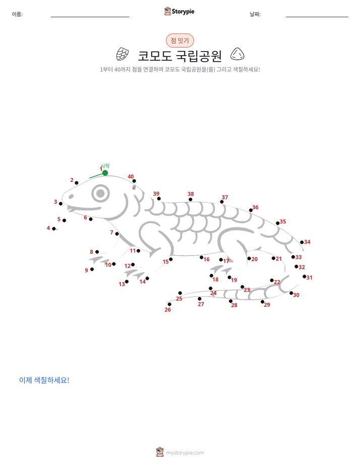 점 연결하기