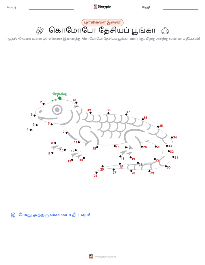 முத்து இணைப்பு