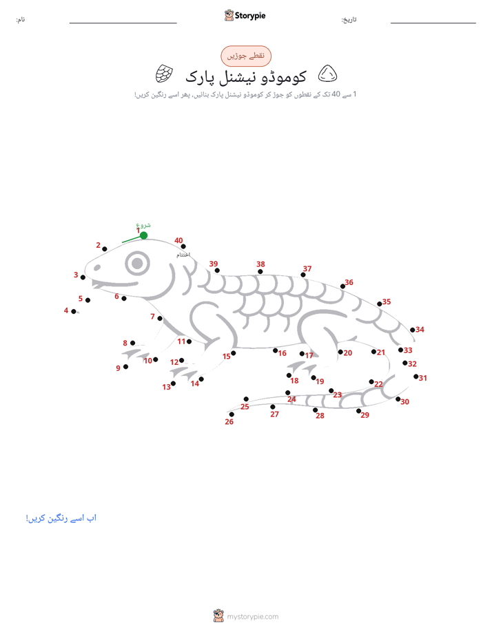 نقطے سے نقطے تک