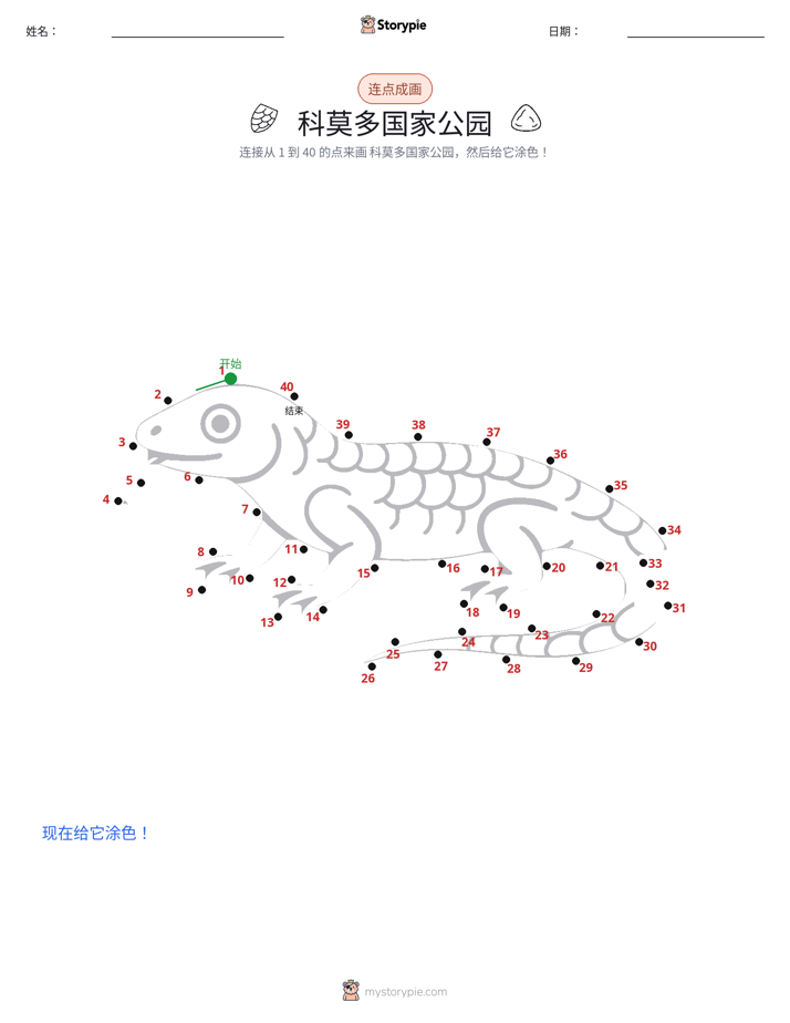连点成线