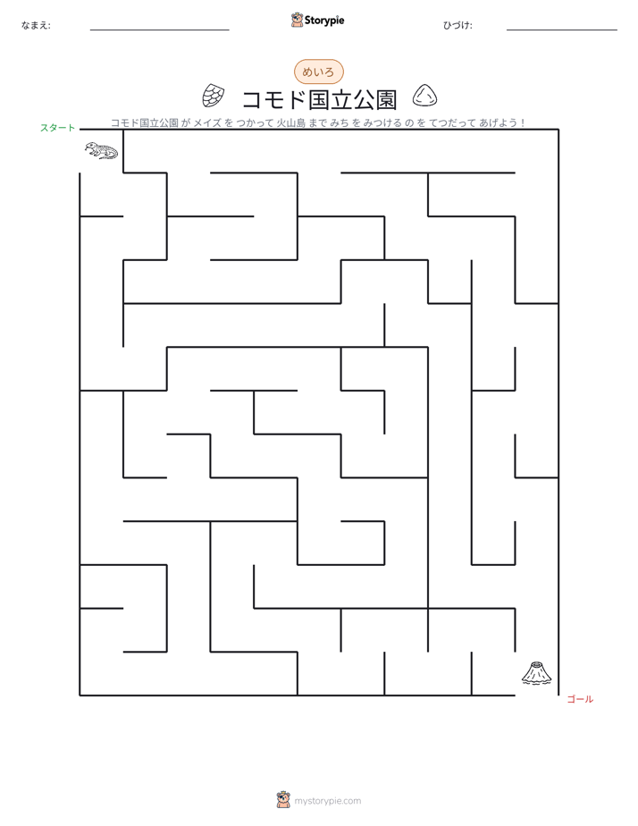 迷路