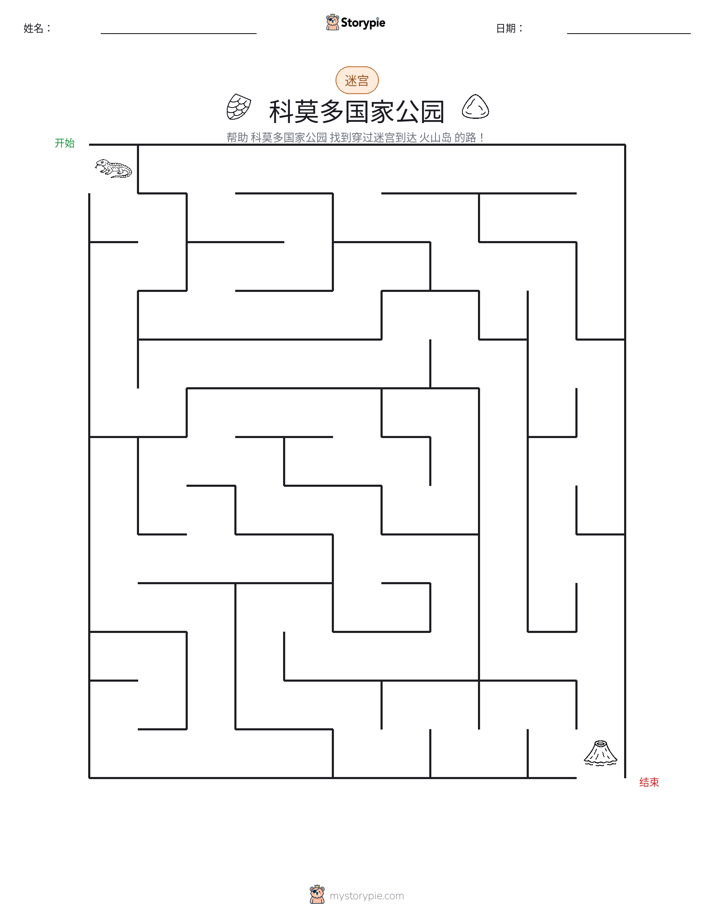 迷宫