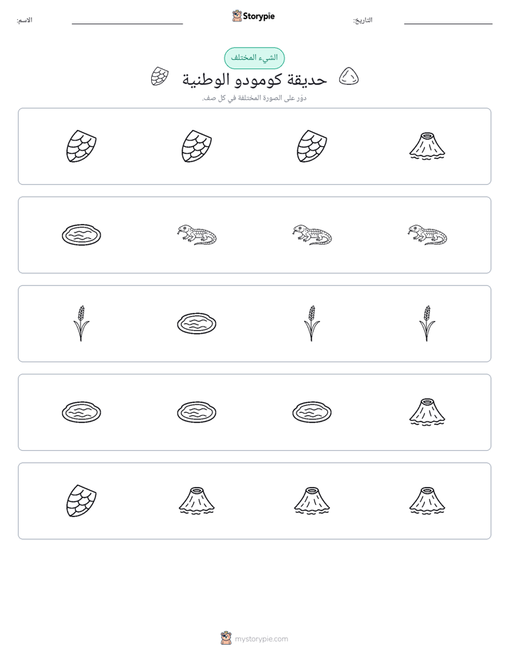 الغريب