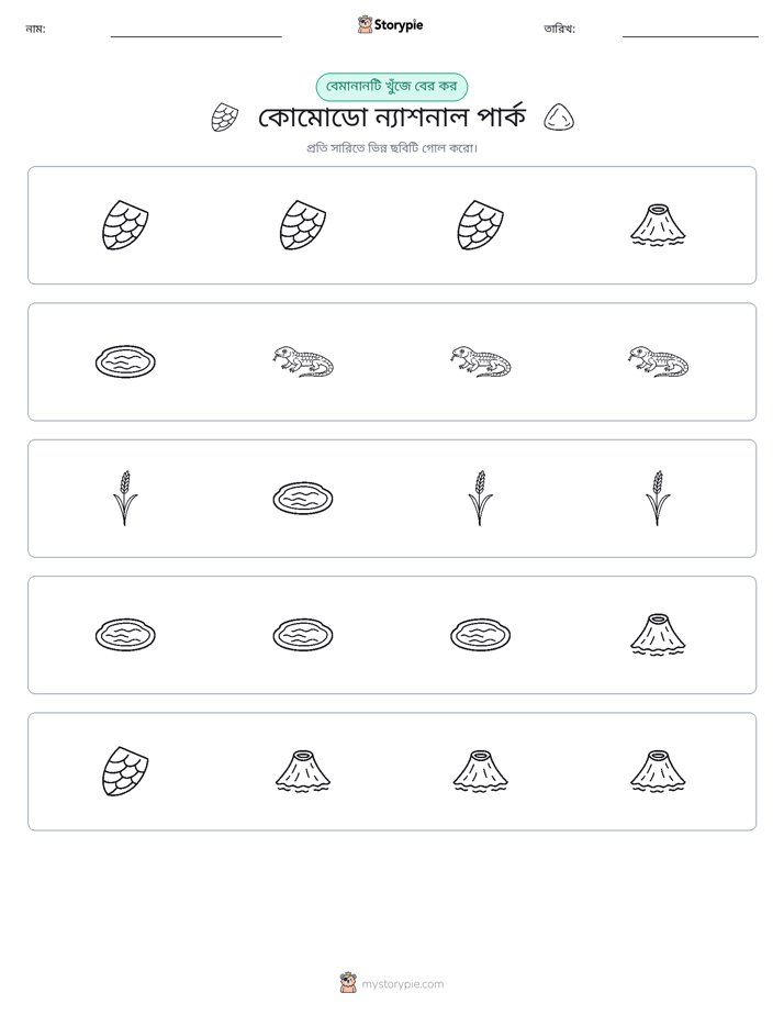 অদ্ভুত একটি