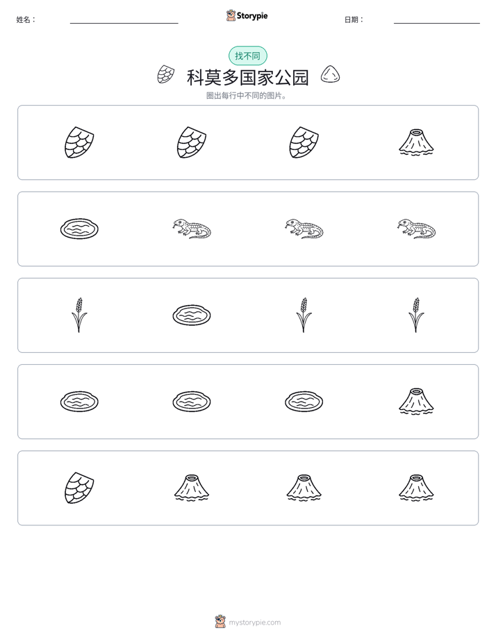 找不同