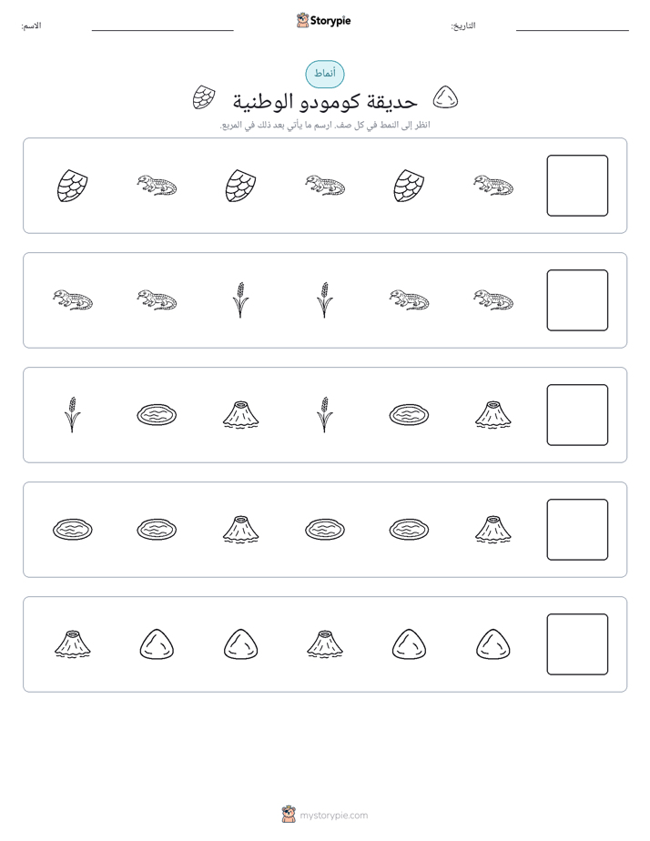 أنماط