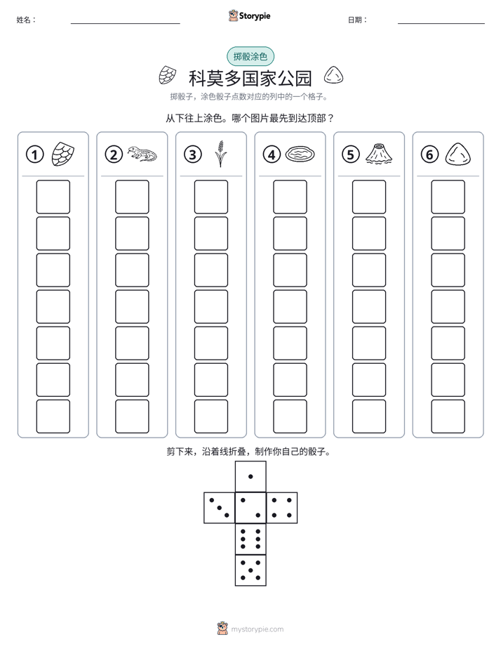 滚动与上色