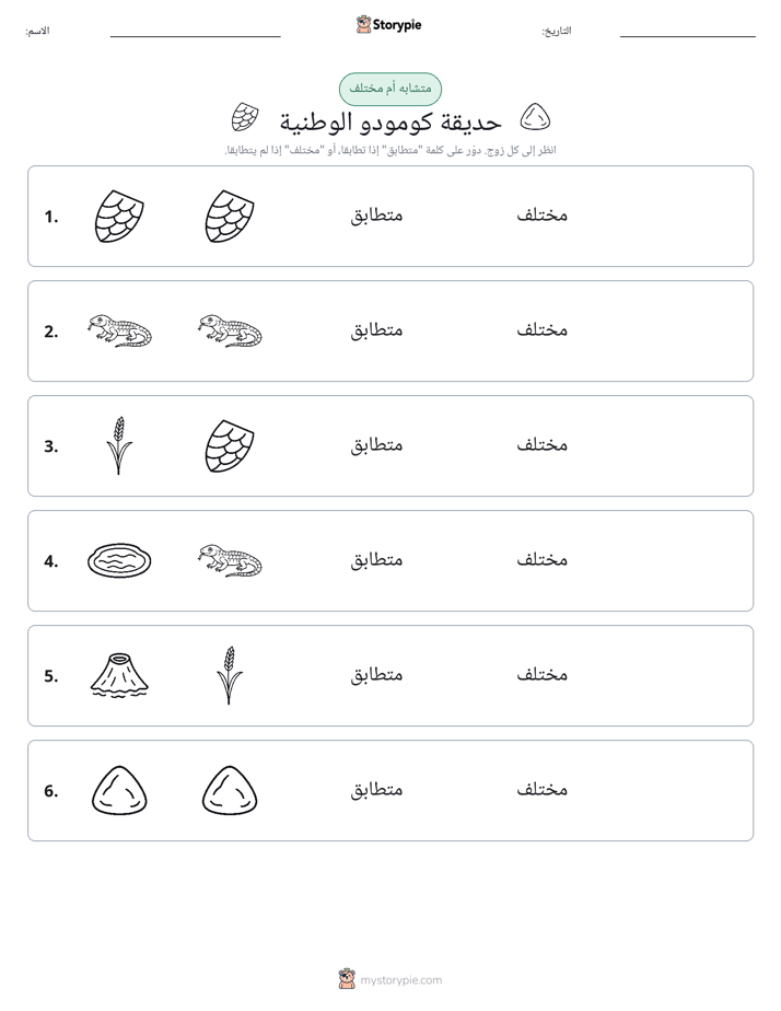 نفس أو مختلف